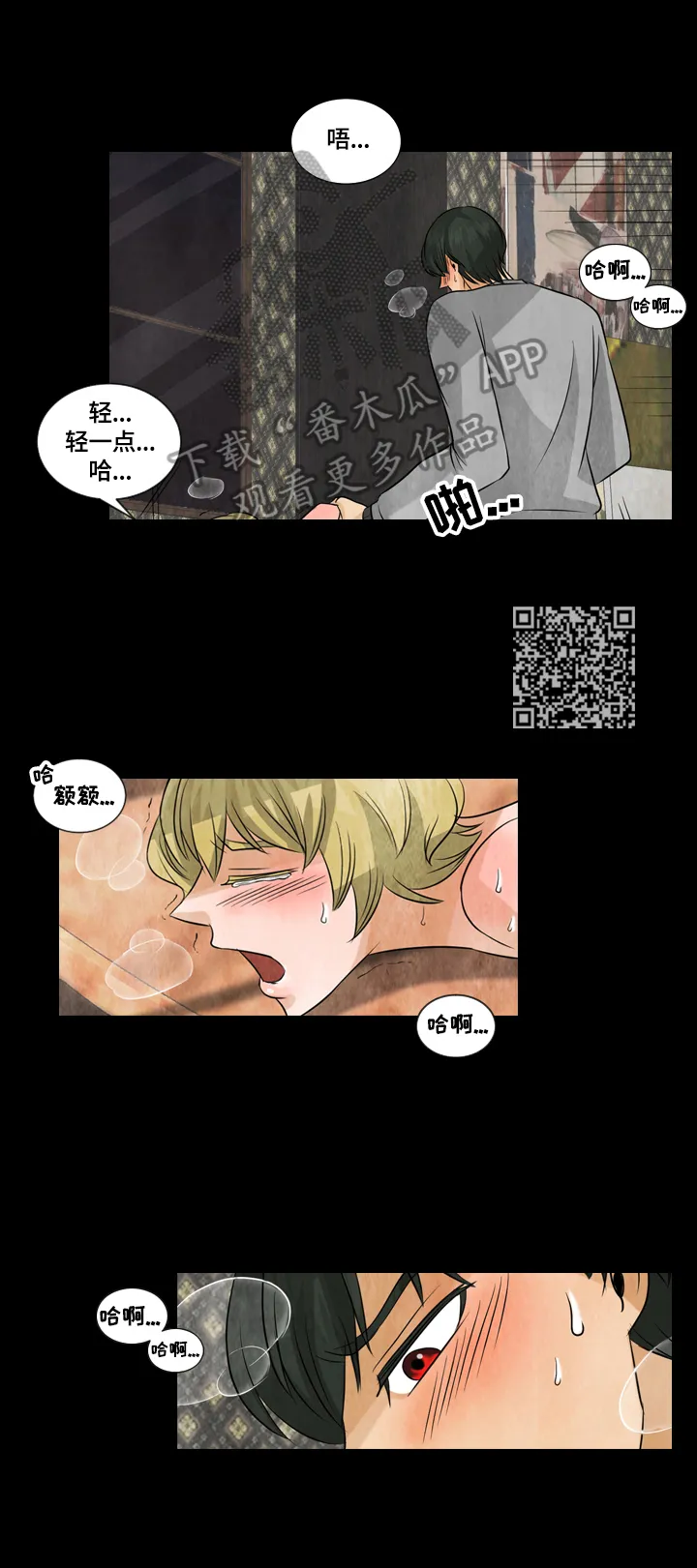 盲区漫画漫画,第28章：惹人怜爱5图