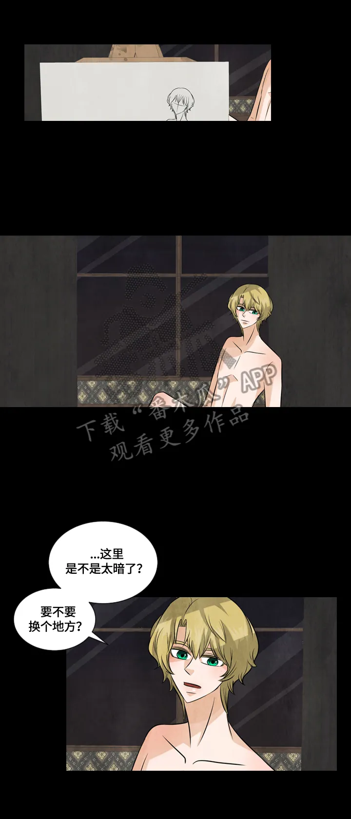 盲区漫画漫画,第27章：我帮你1图