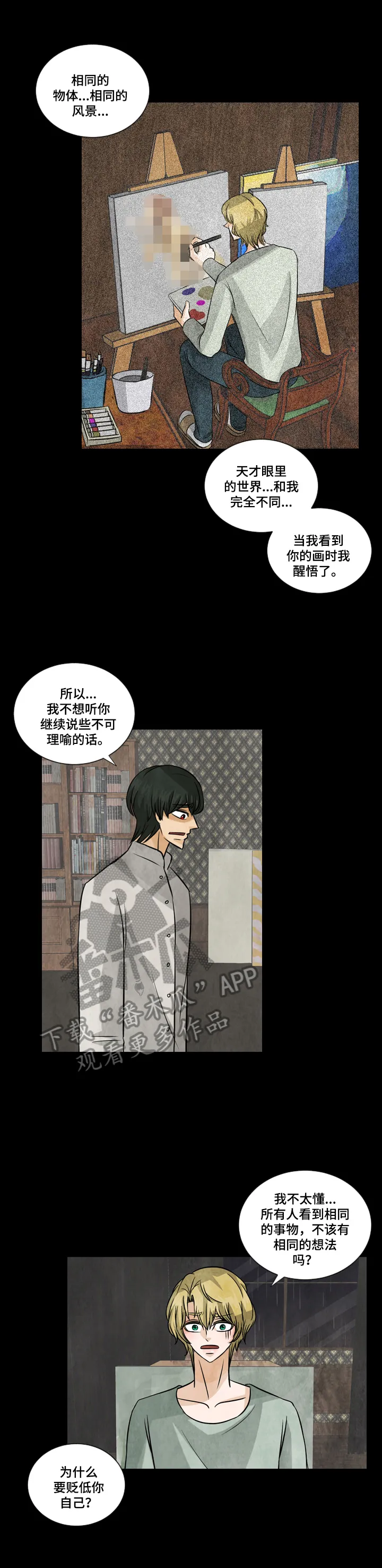 盲区漫画漫画,第21章：不好的想法7图