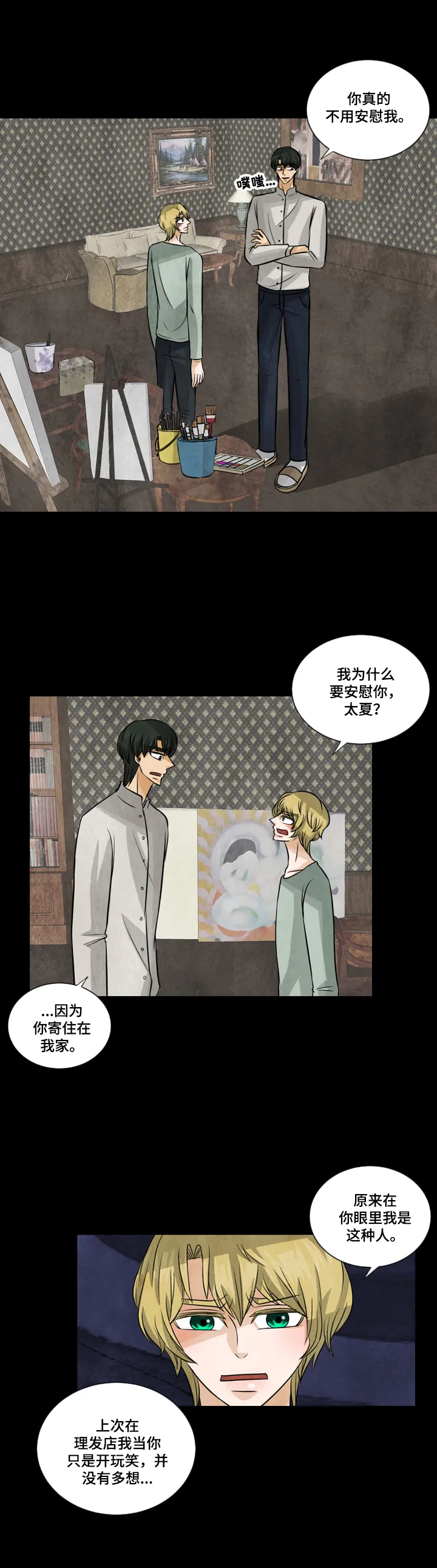 盲区漫画漫画,第21章：不好的想法8图