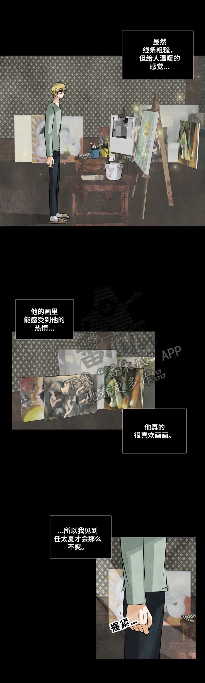 盲区漫画漫画,第21章：不好的想法2图