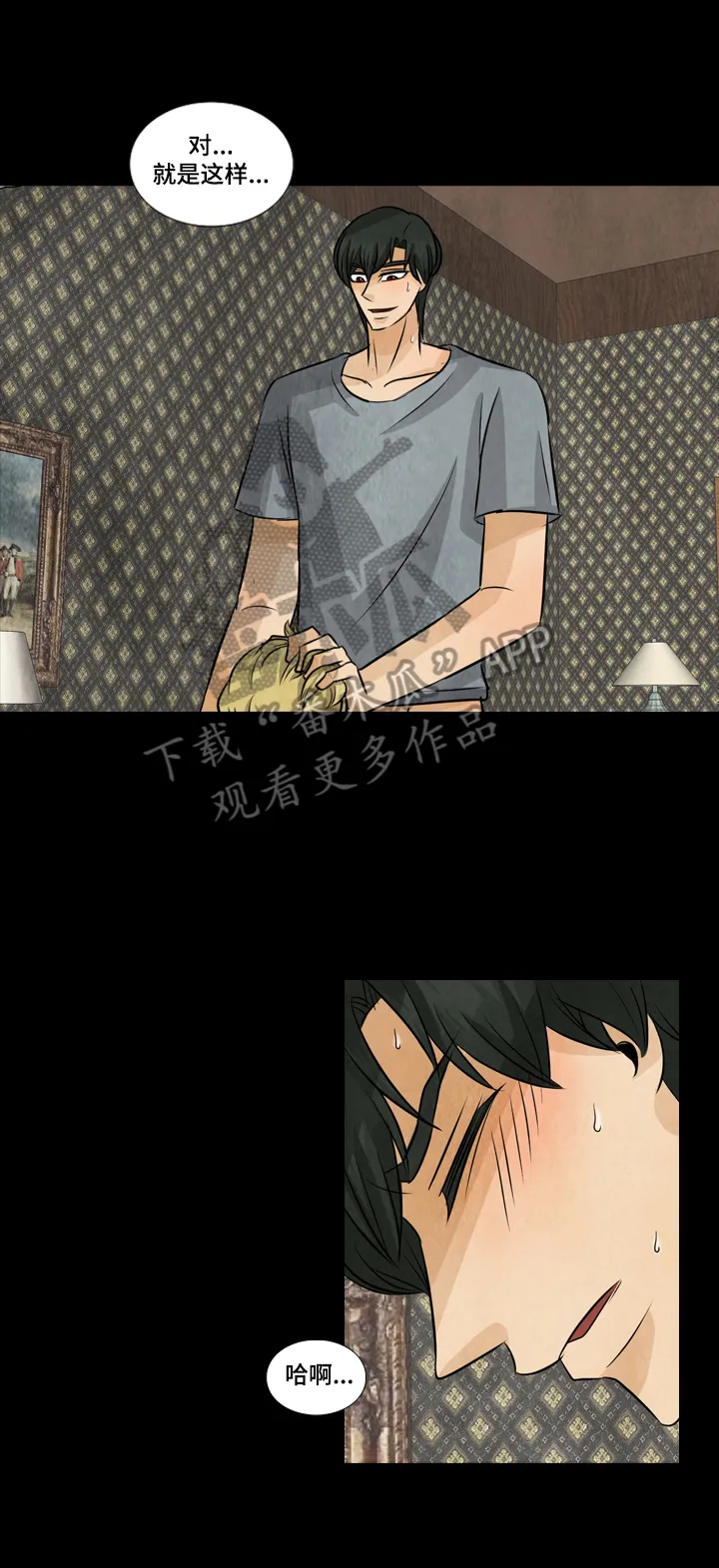 盲区是什么意思?漫画,第18章：不准叫名字4图
