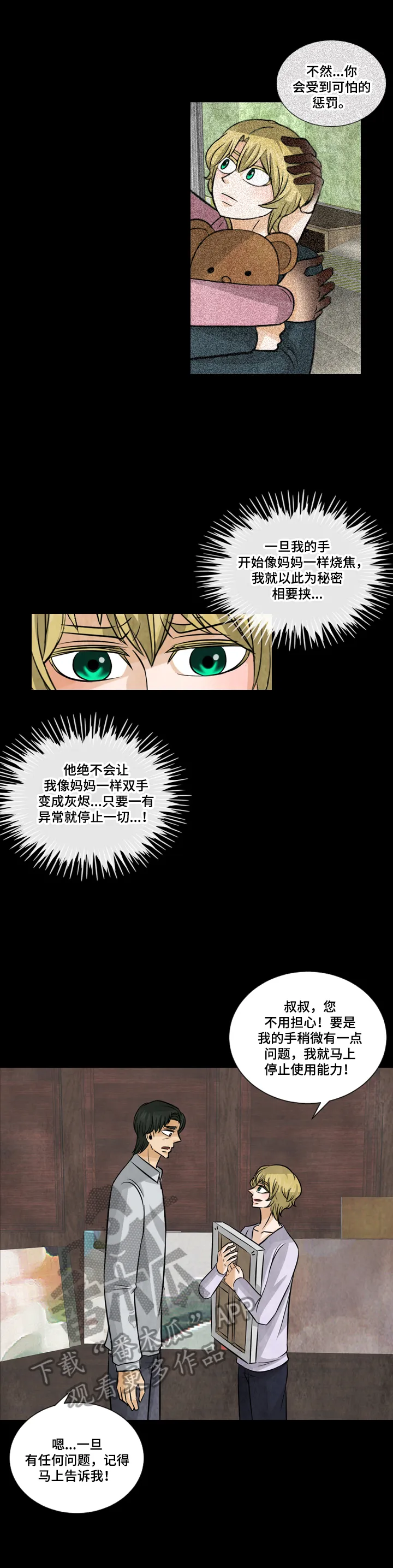 盲区漫画漫画,第20章：能力后遗症6图