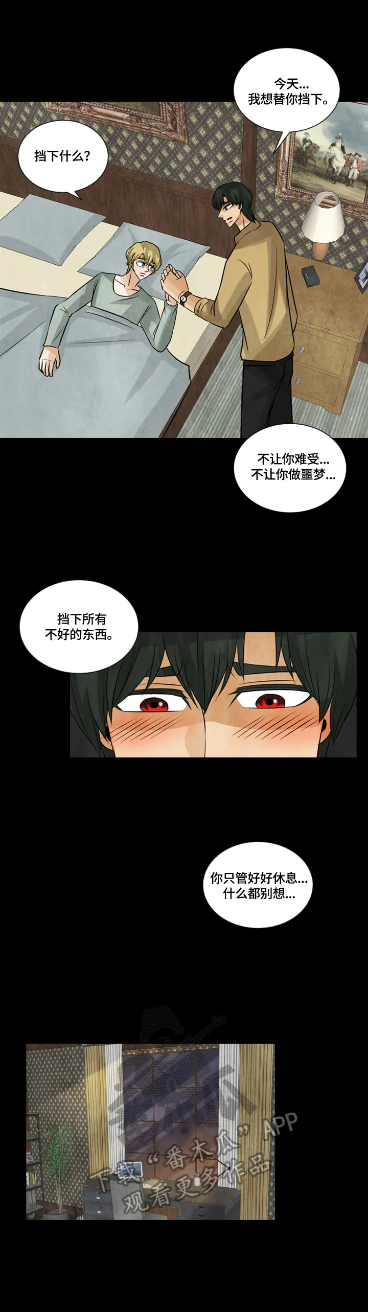 盲区漫画漫画,第32章：好好休息10图