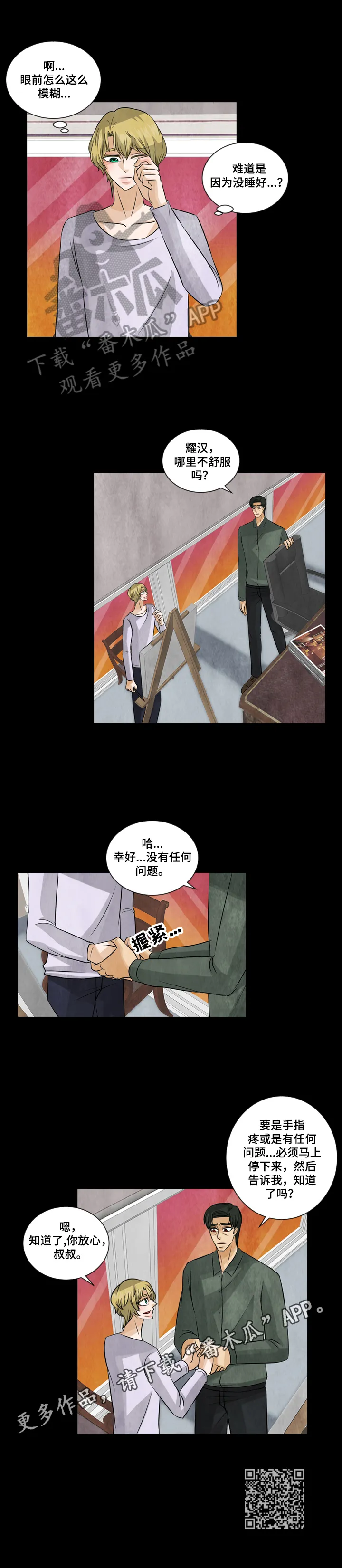 盲区漫画漫画,第23章：发现11图