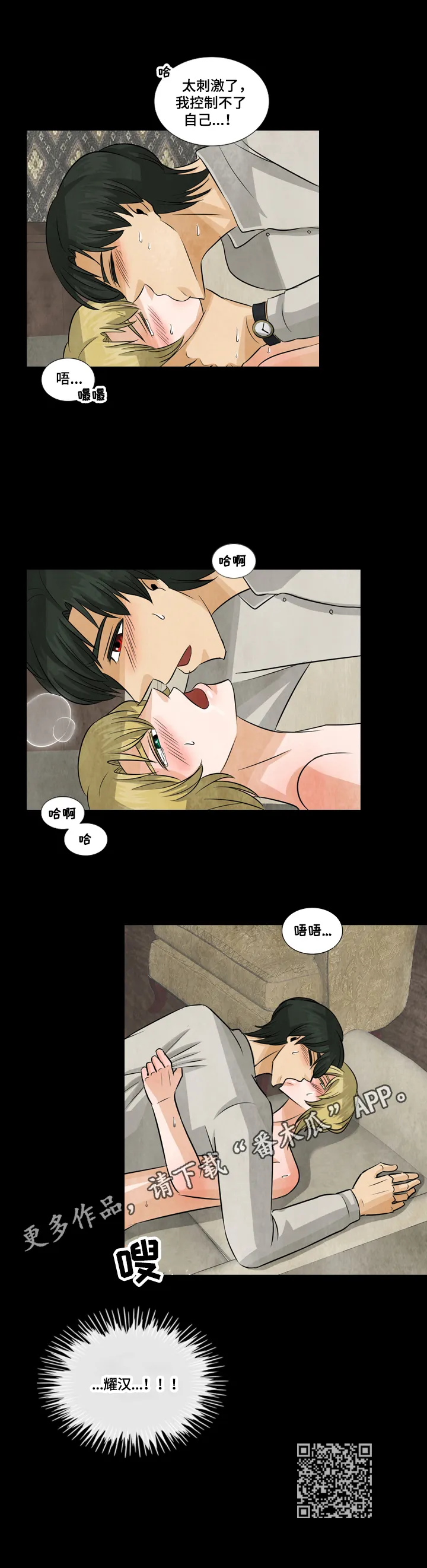 盲区漫画漫画,第22章：无法控制15图