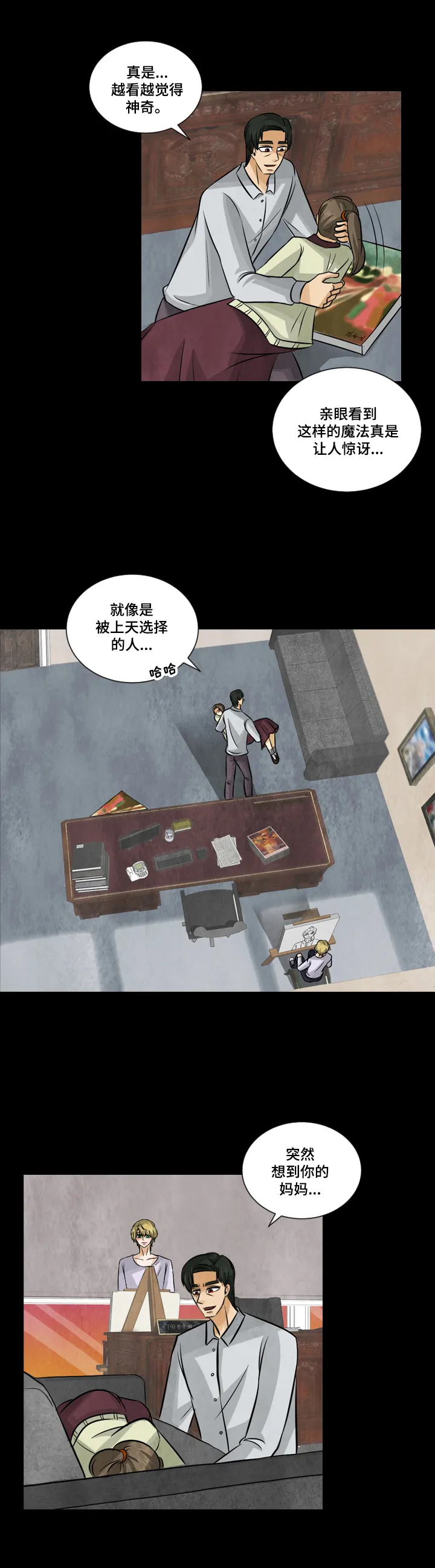 认知盲区漫画全集漫画,第19章：一条船的蚂蚱8图