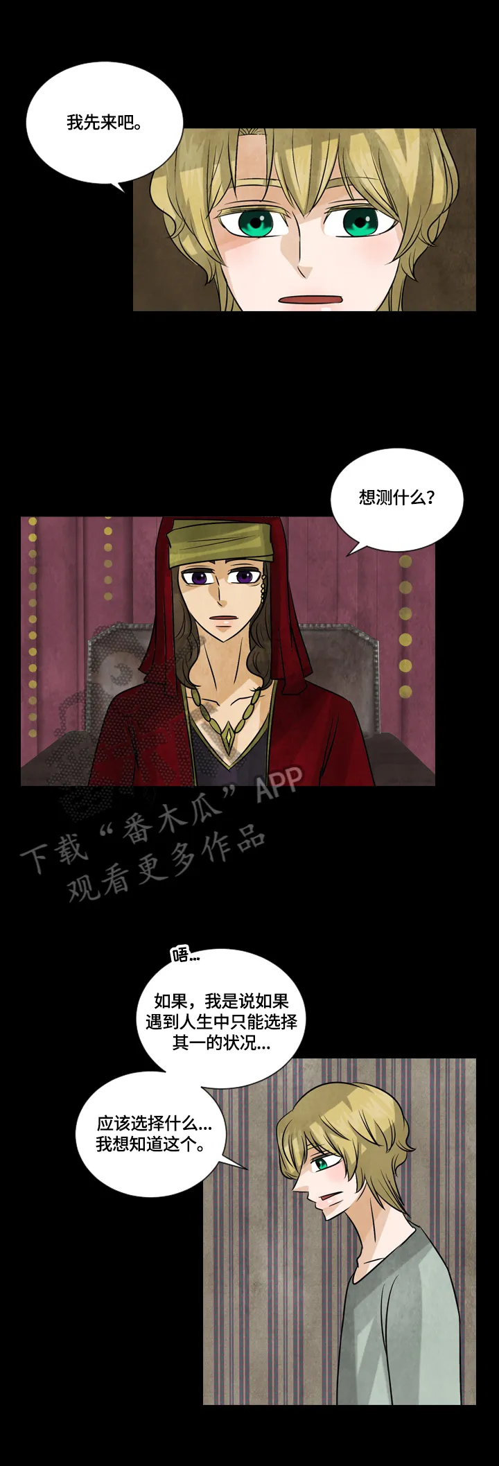 盲区漫画漫画,第32章：好好休息1图