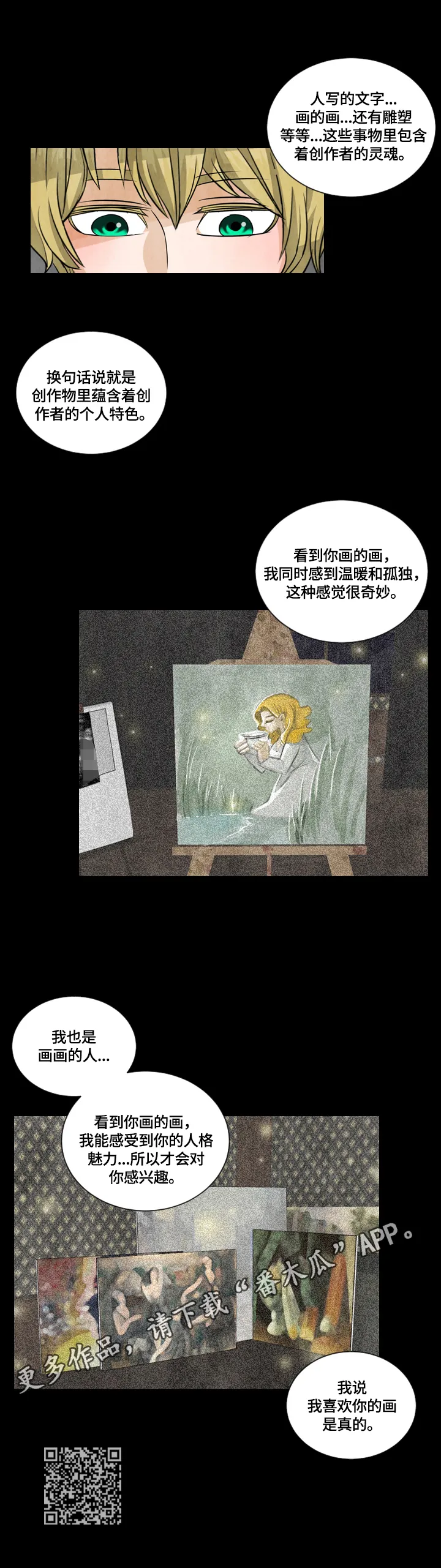 盲区漫画漫画,第25章：画作的灵魂10图