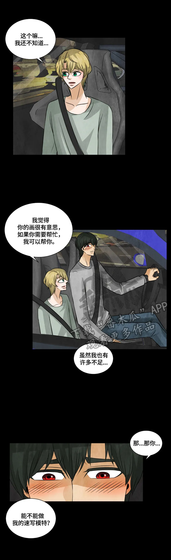 盲区漫画漫画,第26章：模特7图