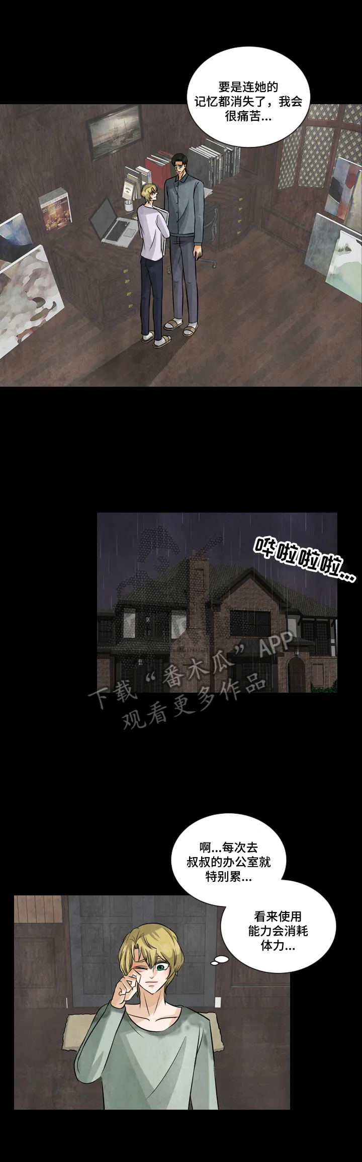 盲区漫画漫画,第20章：能力后遗症9图