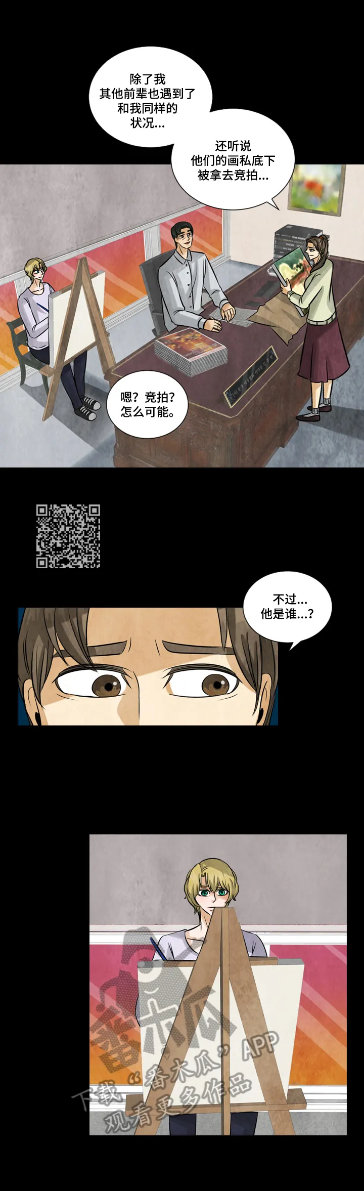 认知盲区漫画全集漫画,第19章：一条船的蚂蚱5图