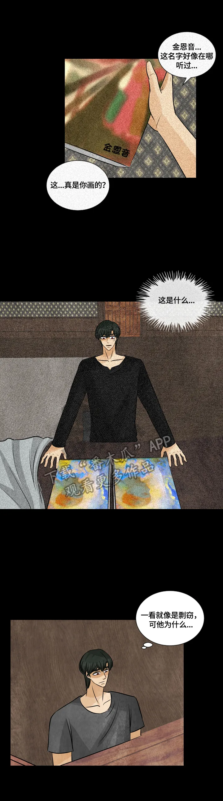 视线盲区漫画更新漫画,第31章：占卜2图