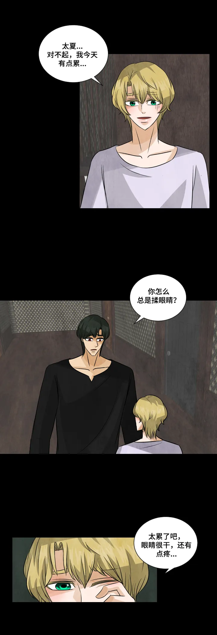 盲区漫画漫画,第24章：照顾3图