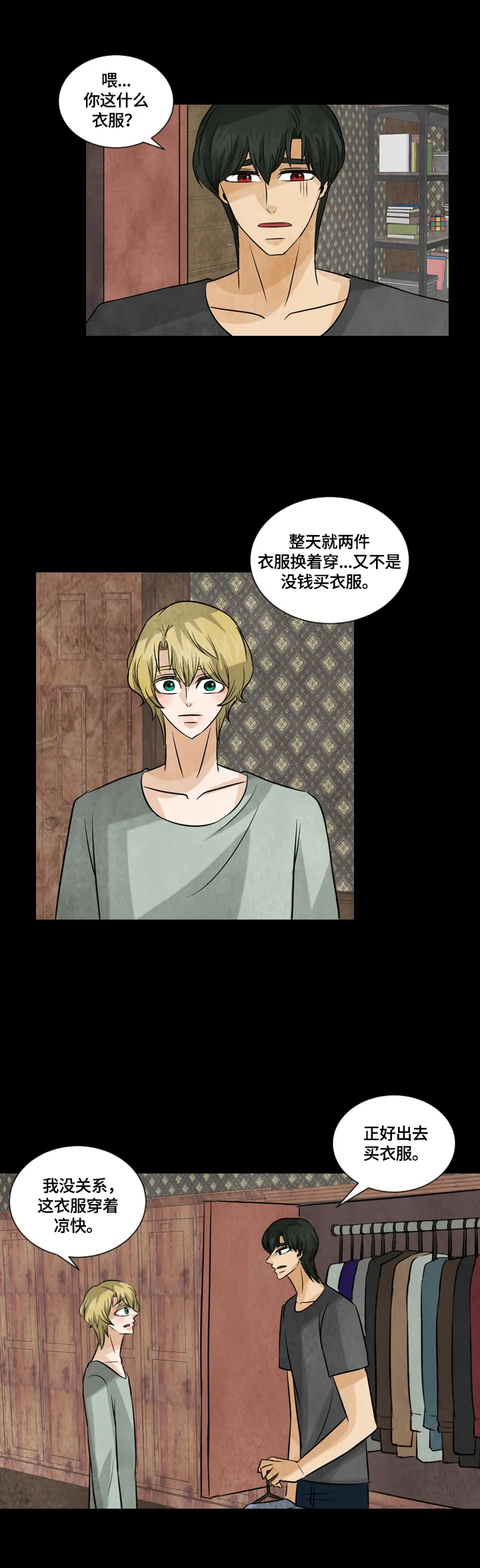 视线盲区漫画更新漫画,第31章：占卜4图