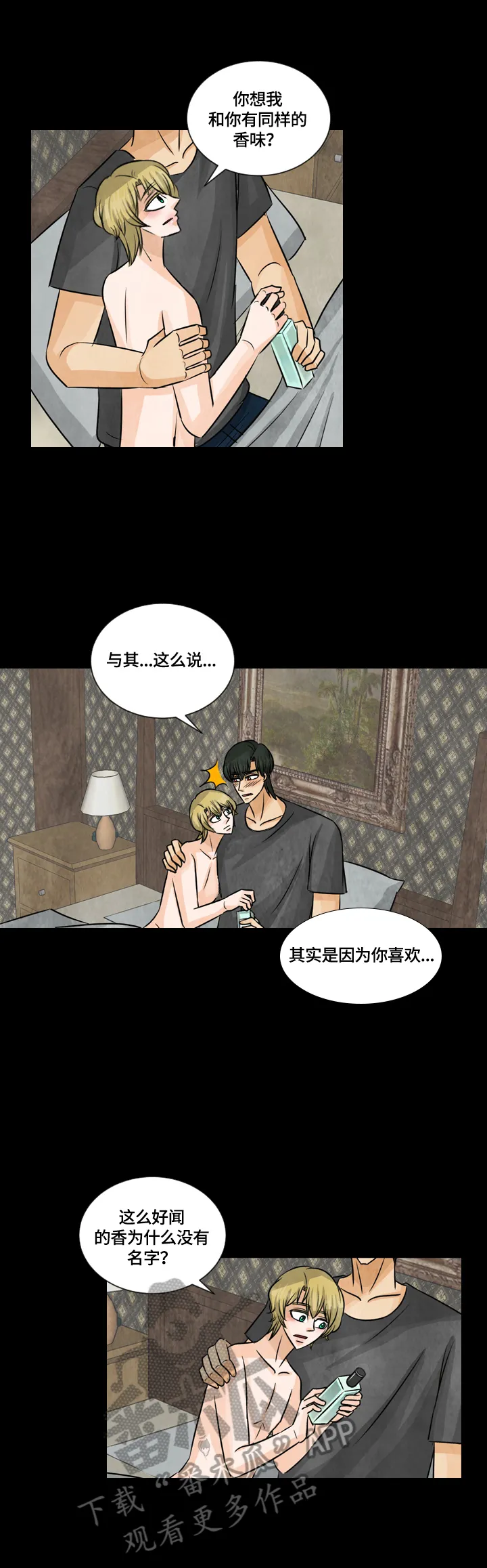 盲区漫画漫画,第30章：取名2图
