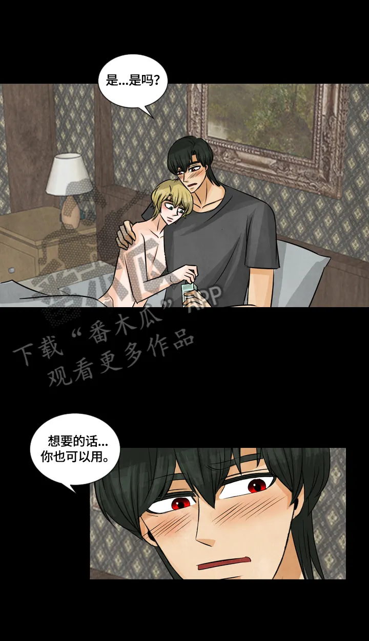 盲区漫画漫画,第30章：取名1图