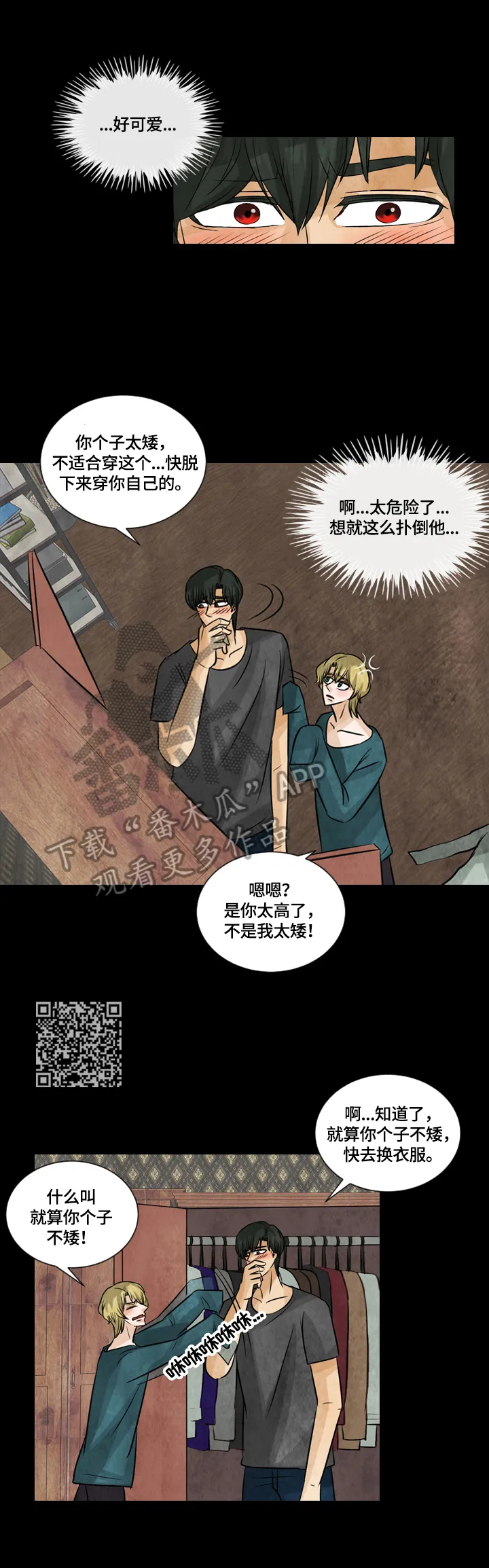 视线盲区漫画更新漫画,第31章：占卜6图
