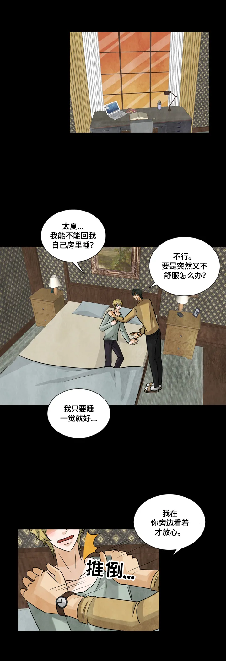 盲区漫画漫画,第32章：好好休息8图