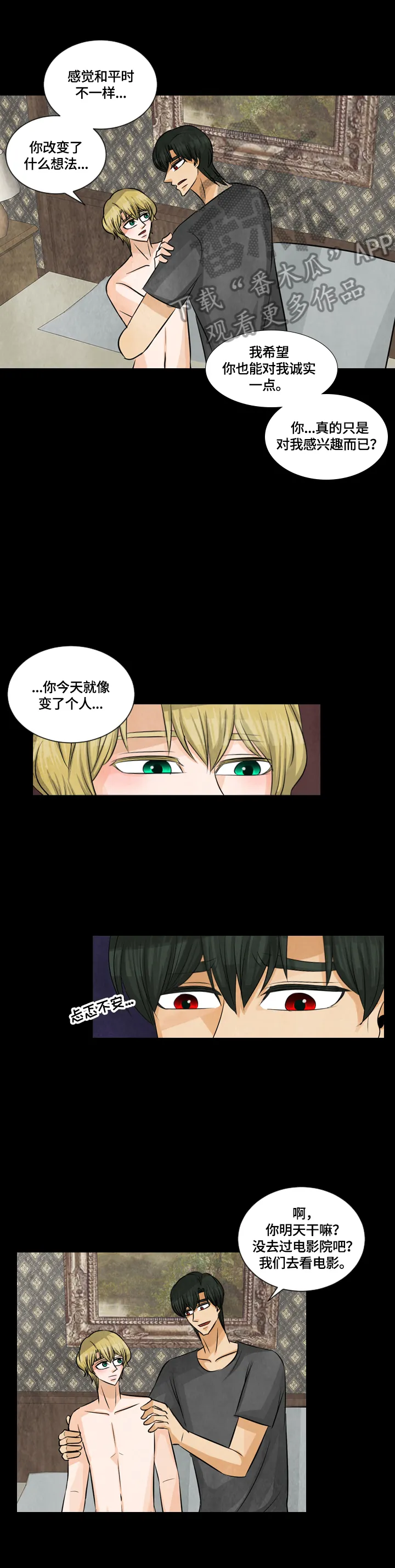 盲区霸凌漫画漫画,第29章：特殊香水4图