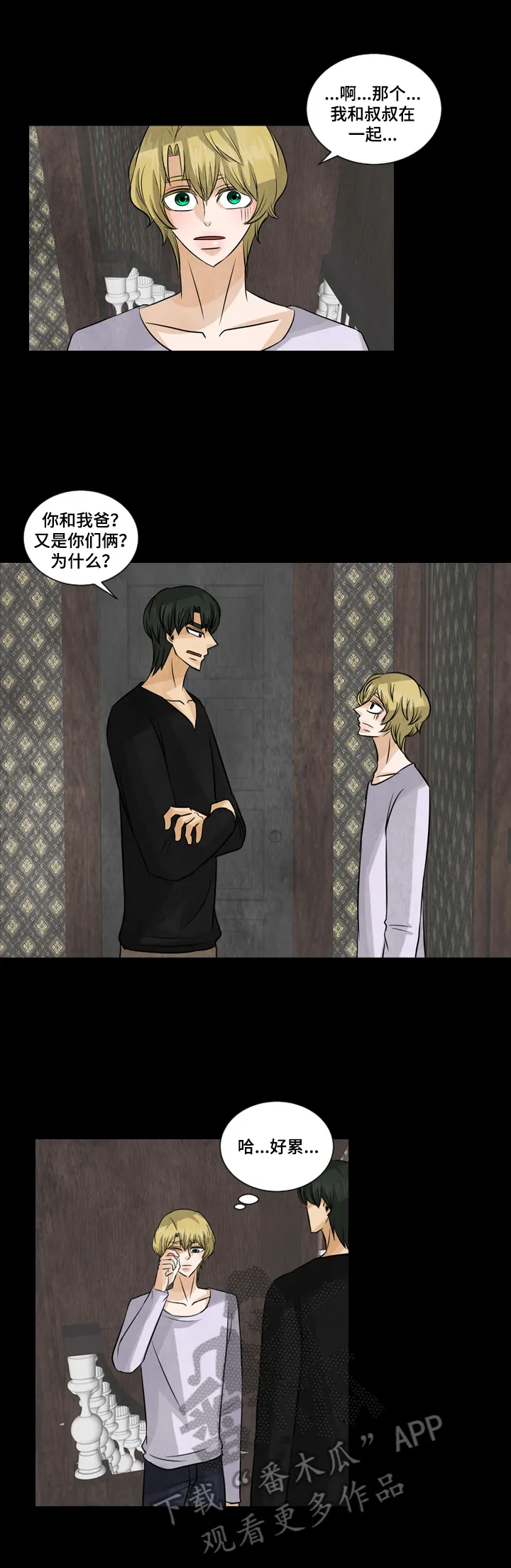 盲区漫画漫画,第24章：照顾2图
