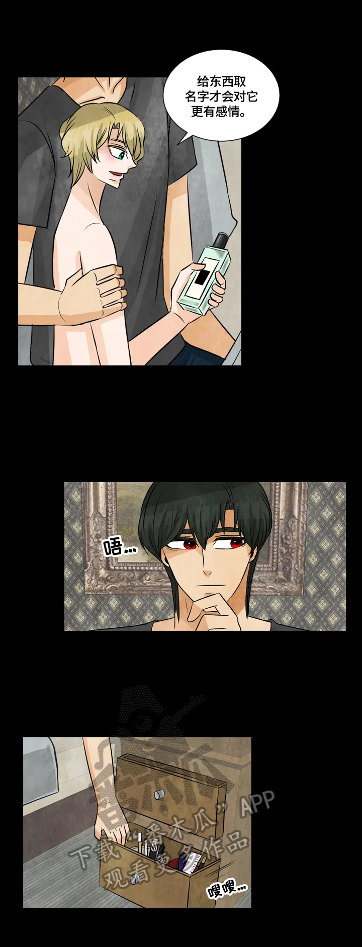 盲区漫画漫画,第30章：取名4图