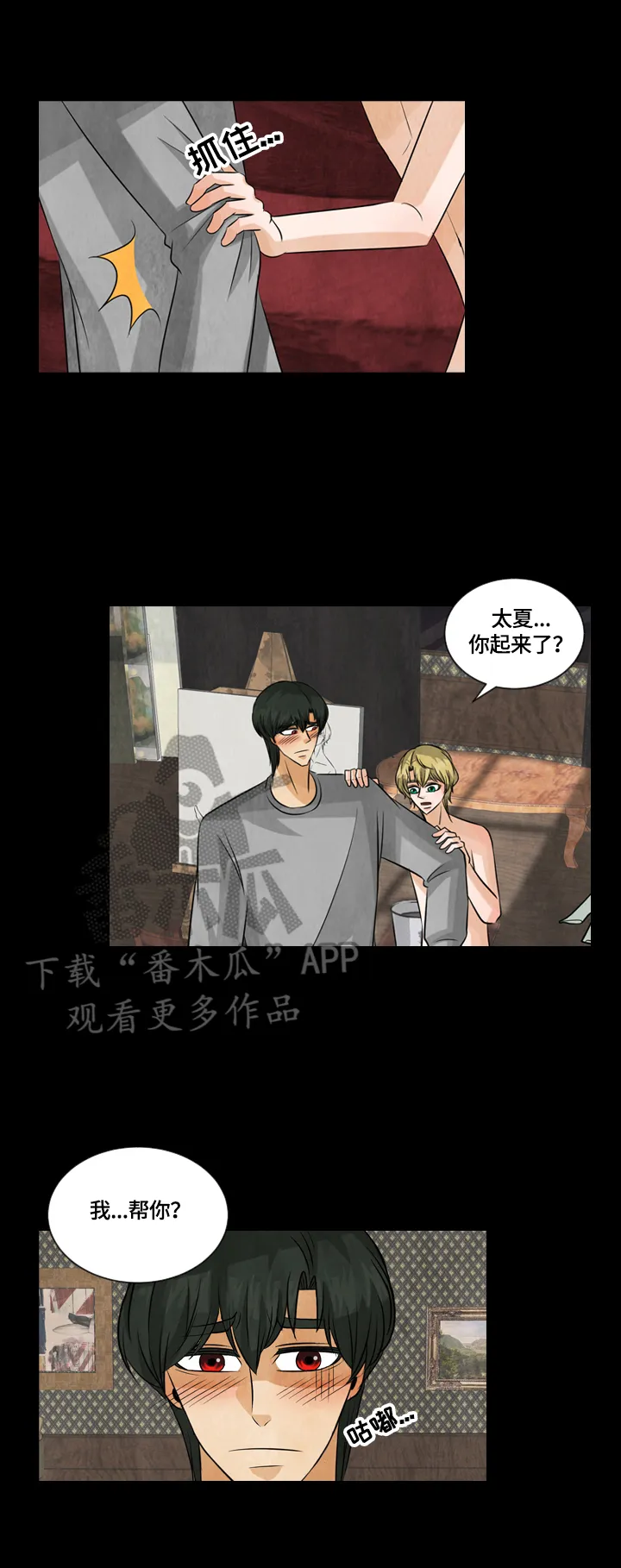 盲区漫画漫画,第27章：我帮你4图