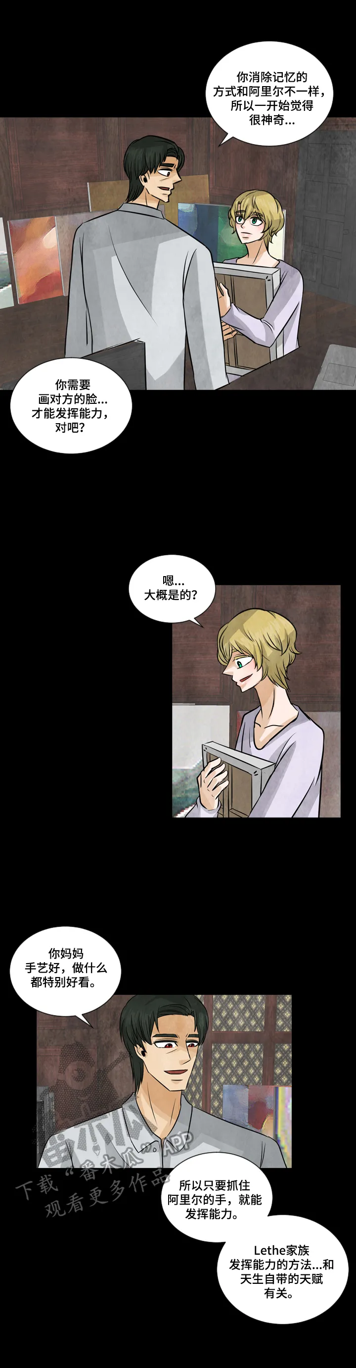 盲区漫画漫画,第20章：能力后遗症3图