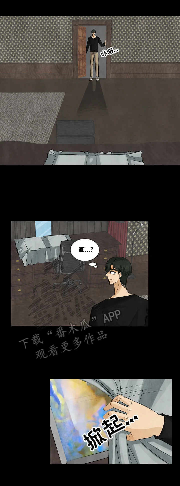 盲区漫画漫画,第23章：发现8图