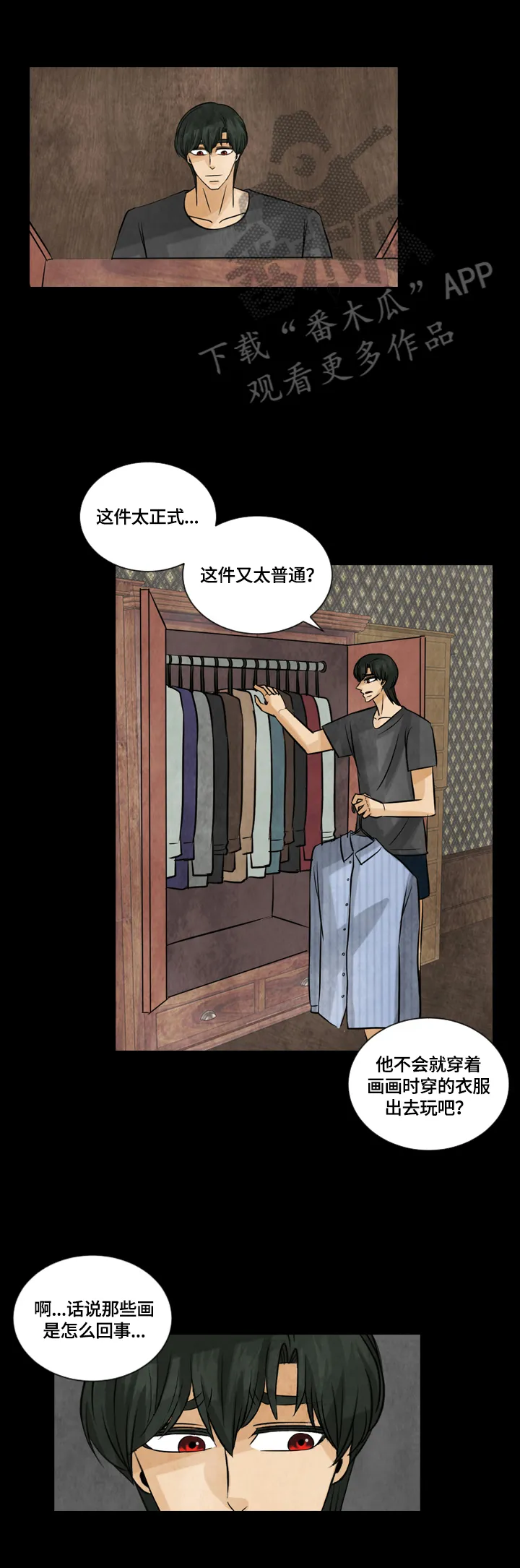视线盲区漫画更新漫画,第31章：占卜1图