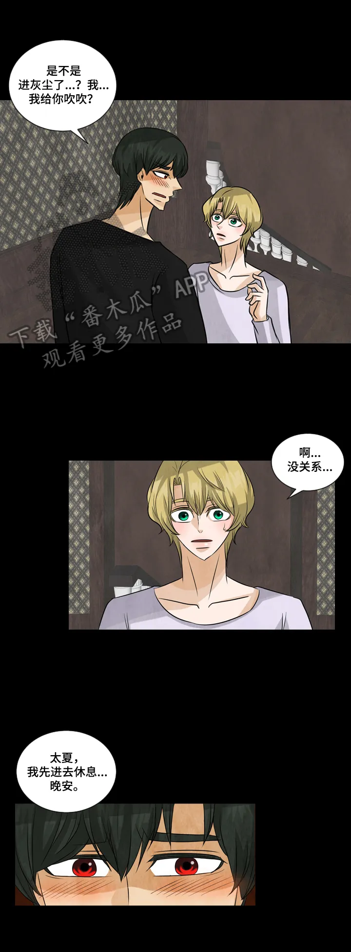 盲区漫画漫画,第24章：照顾4图