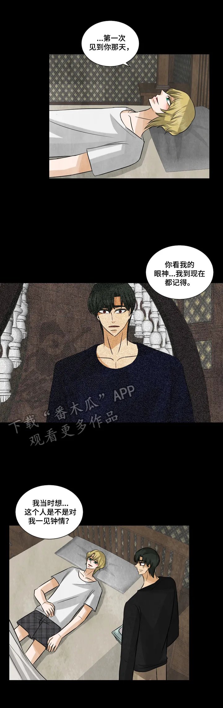 盲区漫画漫画,第24章：照顾7图