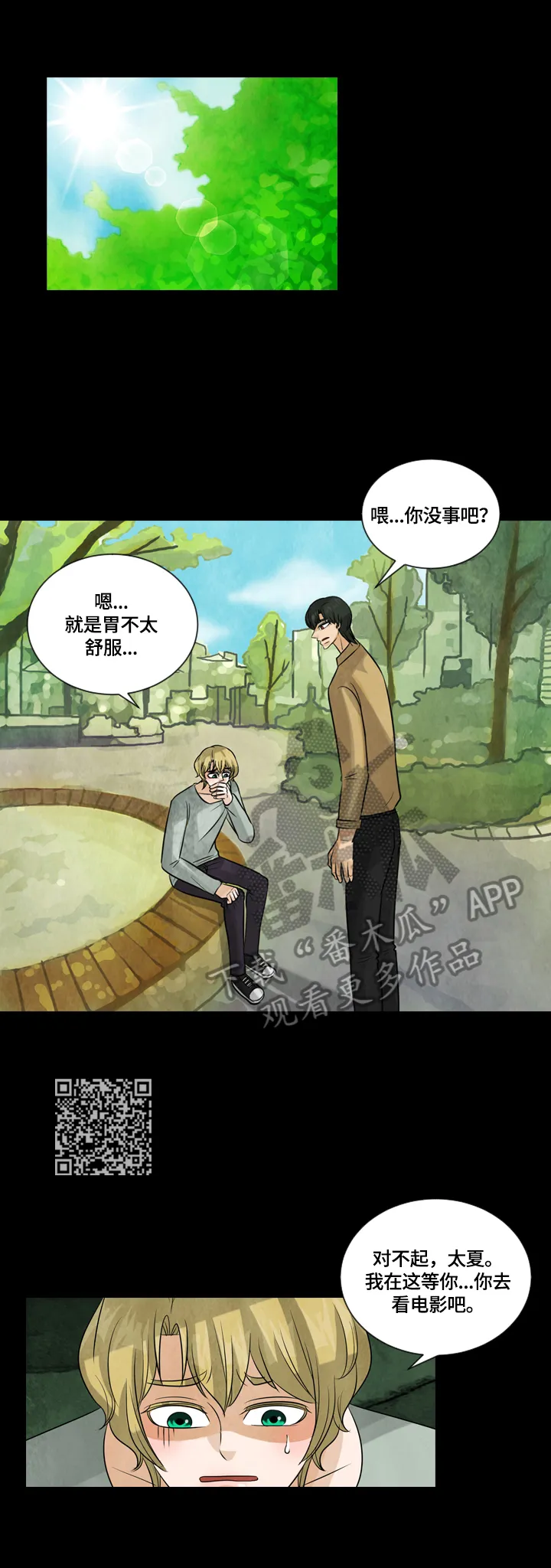 盲区漫画漫画,第32章：好好休息6图