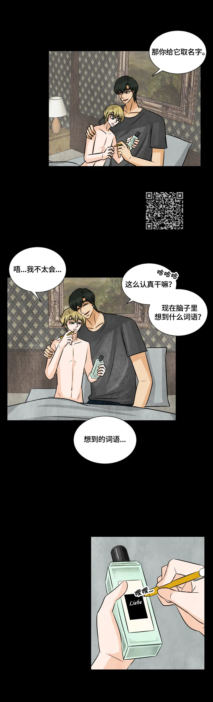 盲区漫画漫画,第30章：取名5图