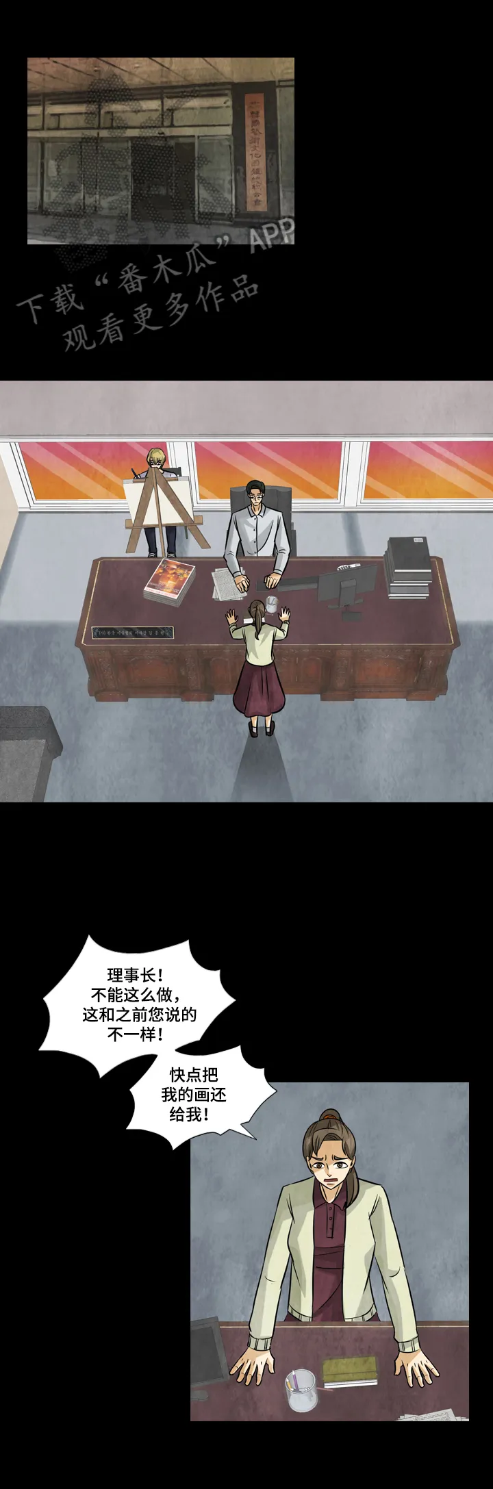 认知盲区漫画全集漫画,第19章：一条船的蚂蚱3图