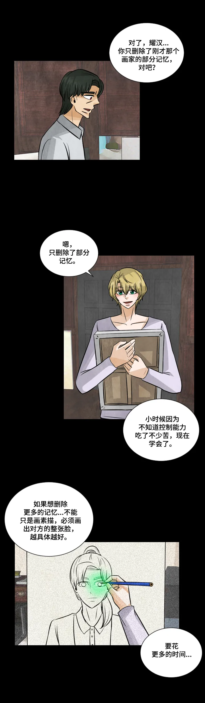 盲区漫画漫画,第20章：能力后遗症7图