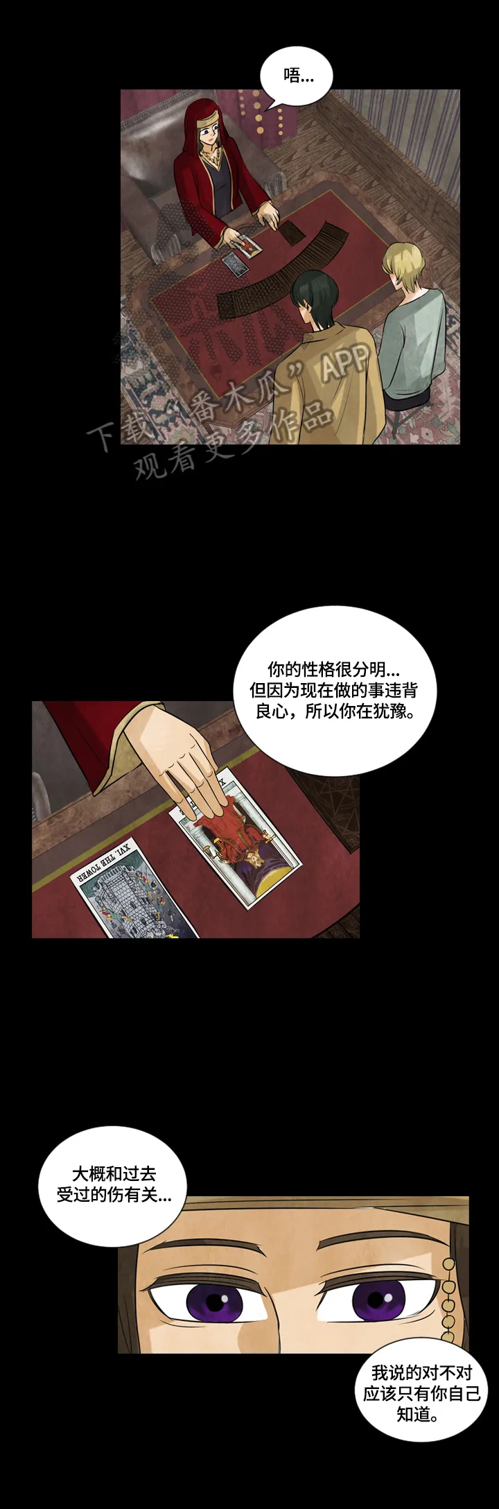 盲区漫画漫画,第32章：好好休息4图
