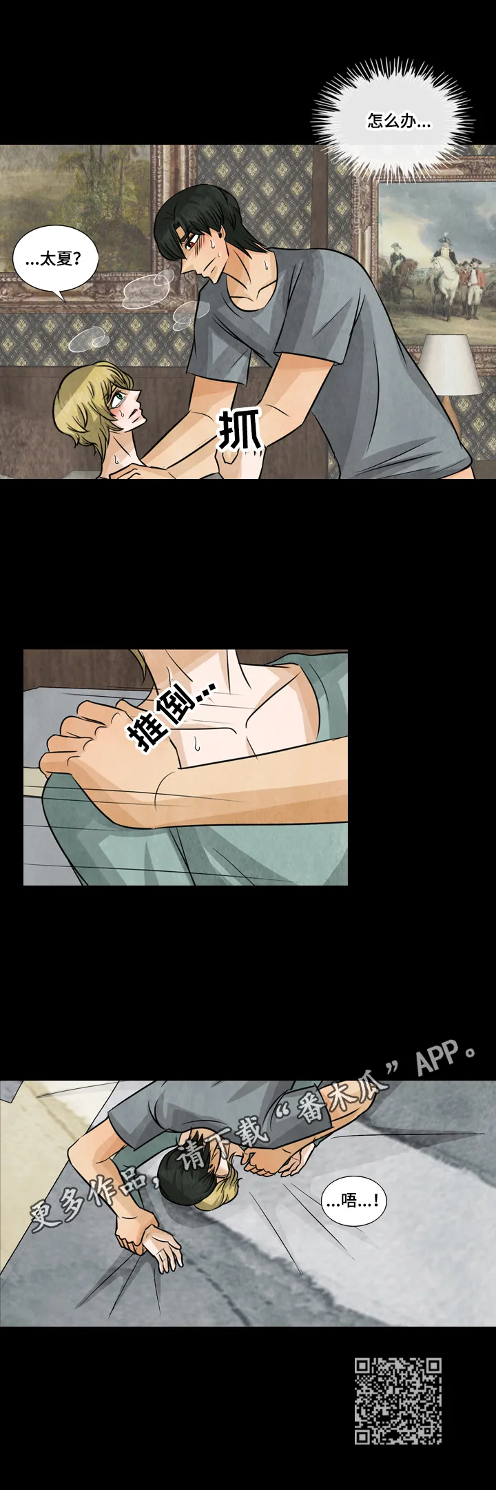 盲区是什么意思?漫画,第18章：不准叫名字10图