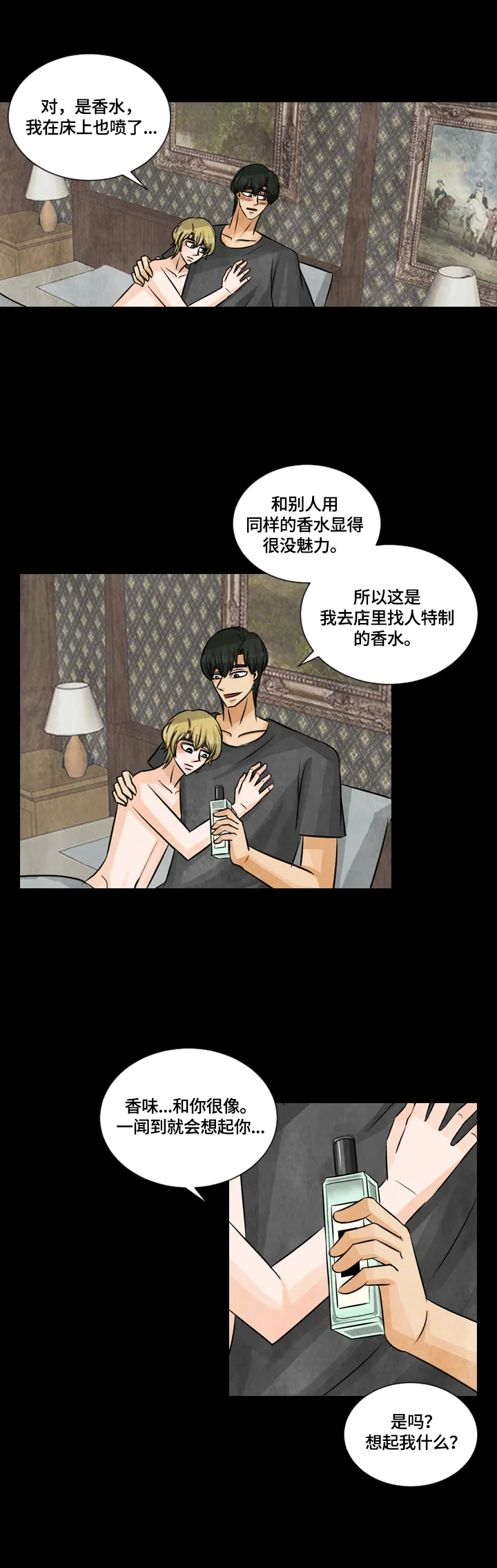 盲区霸凌漫画漫画,第29章：特殊香水9图
