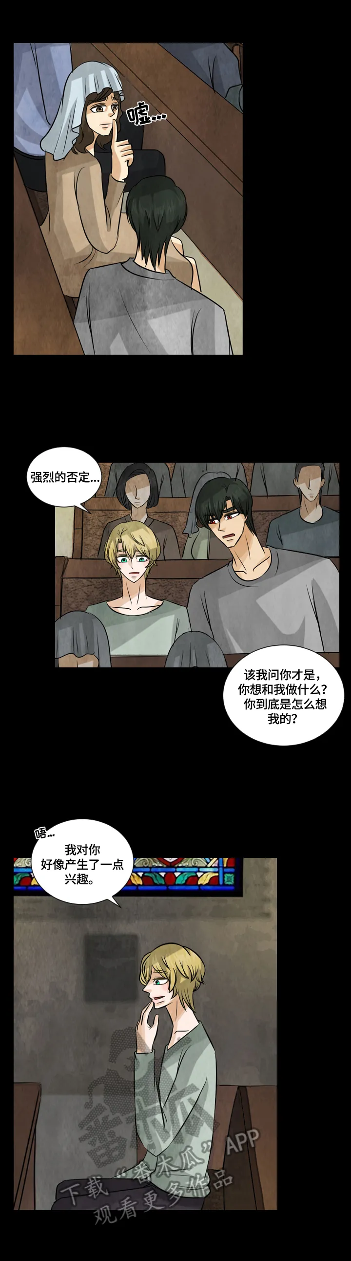 盲区漫画漫画,第25章：画作的灵魂4图