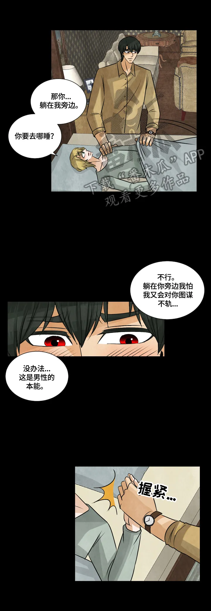 盲区漫画漫画,第32章：好好休息9图
