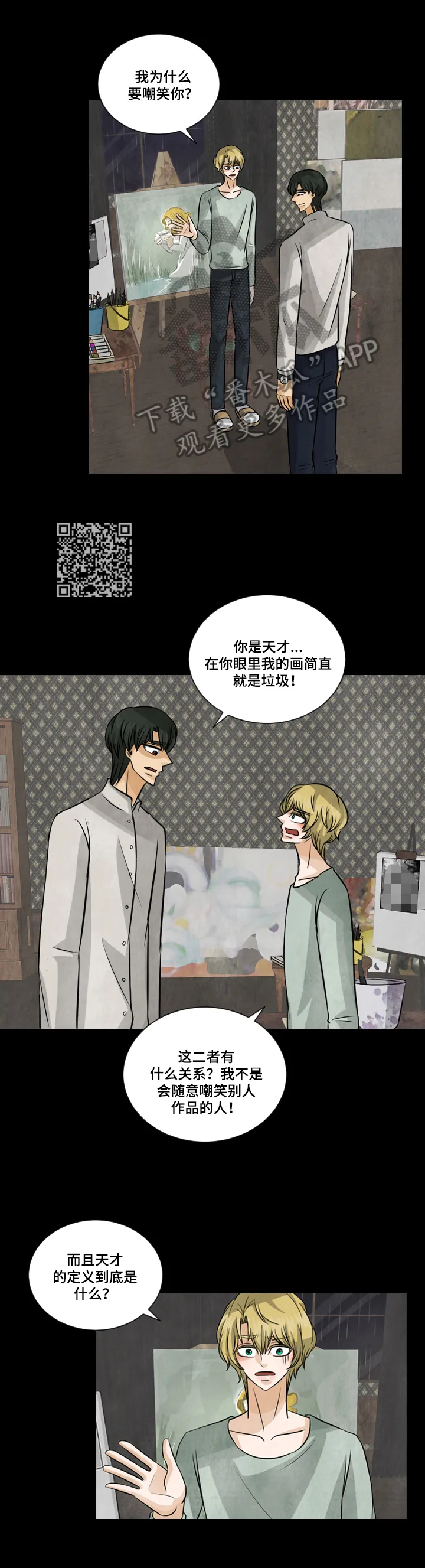 盲区漫画漫画,第21章：不好的想法5图