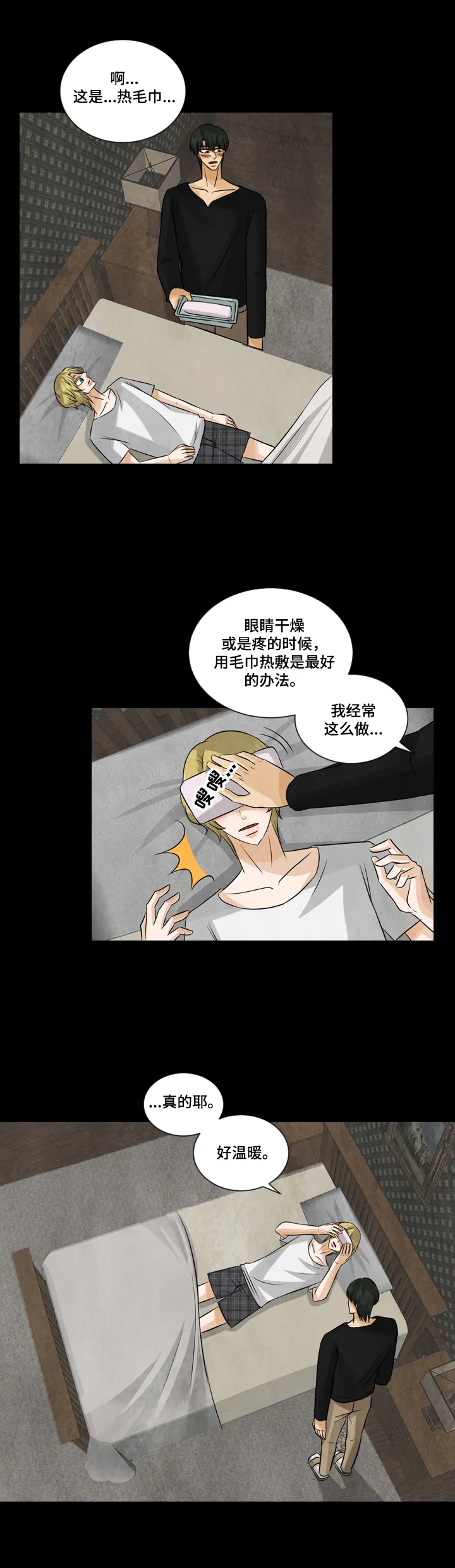 盲区漫画漫画,第24章：照顾9图