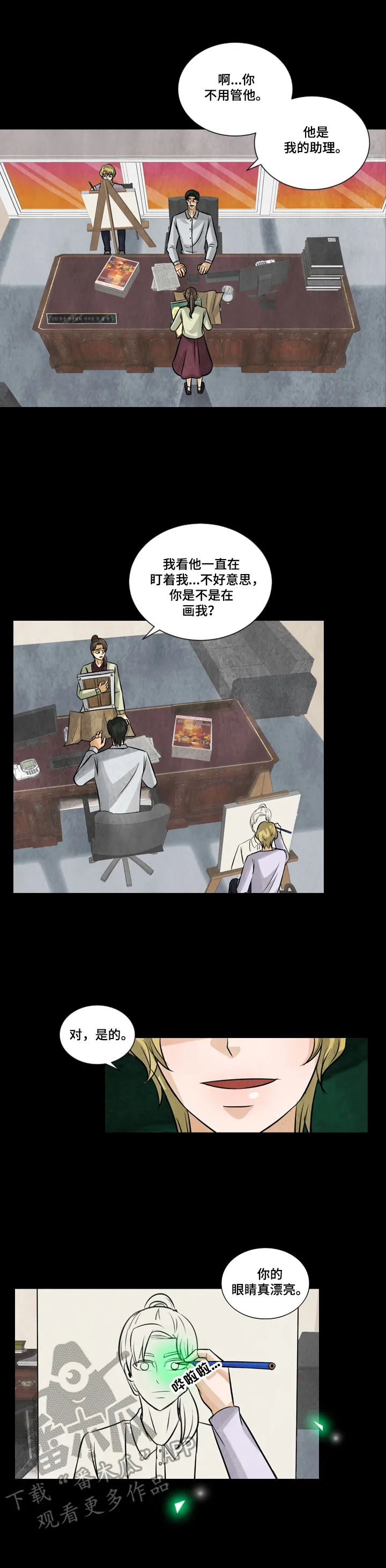 认知盲区漫画全集漫画,第19章：一条船的蚂蚱6图