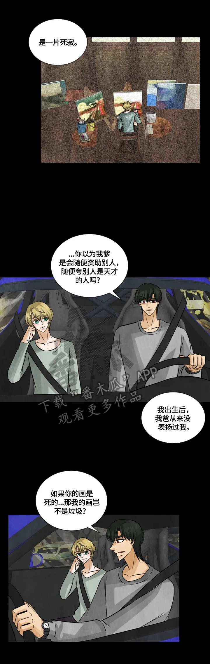 盲区漫画漫画,第26章：模特2图