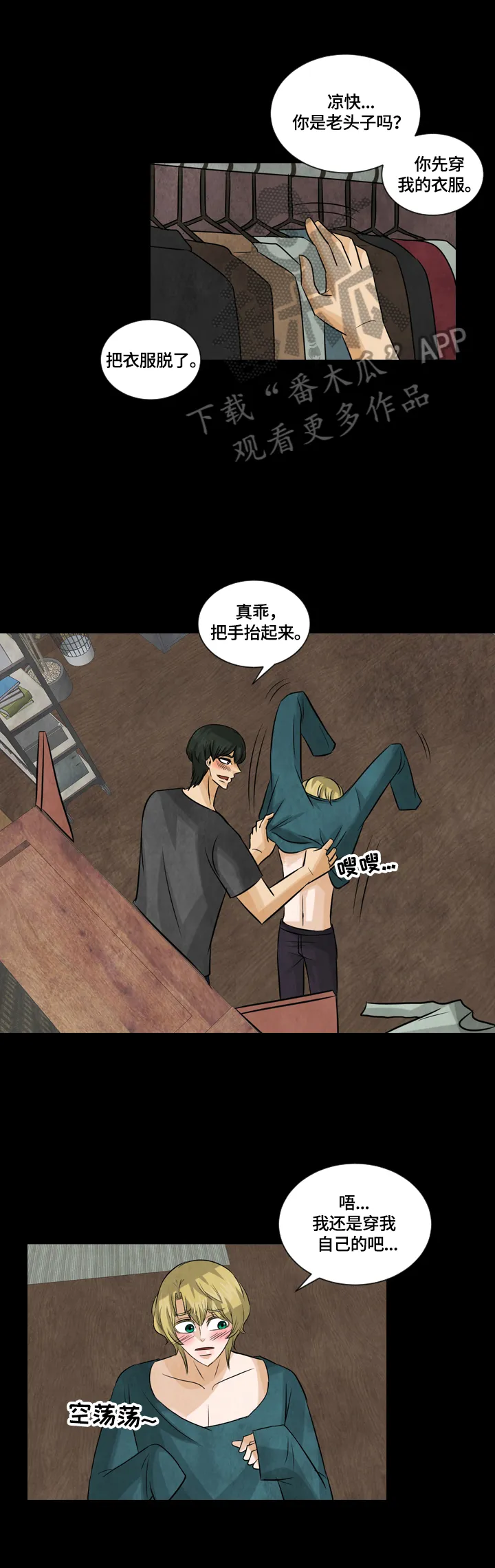 视线盲区漫画更新漫画,第31章：占卜5图