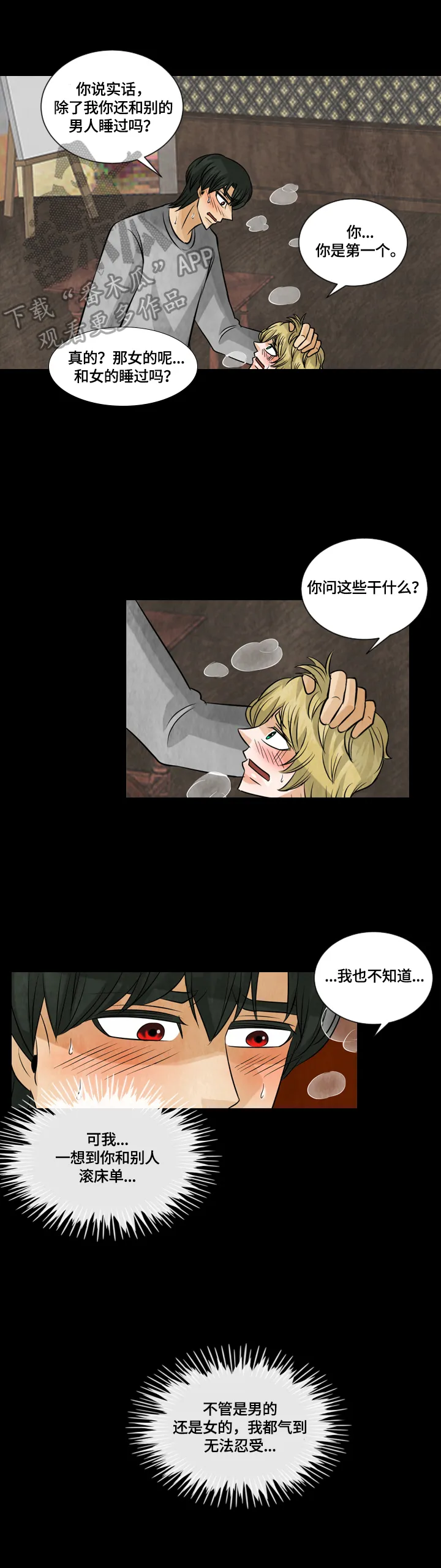 盲区漫画漫画,第27章：我帮你7图