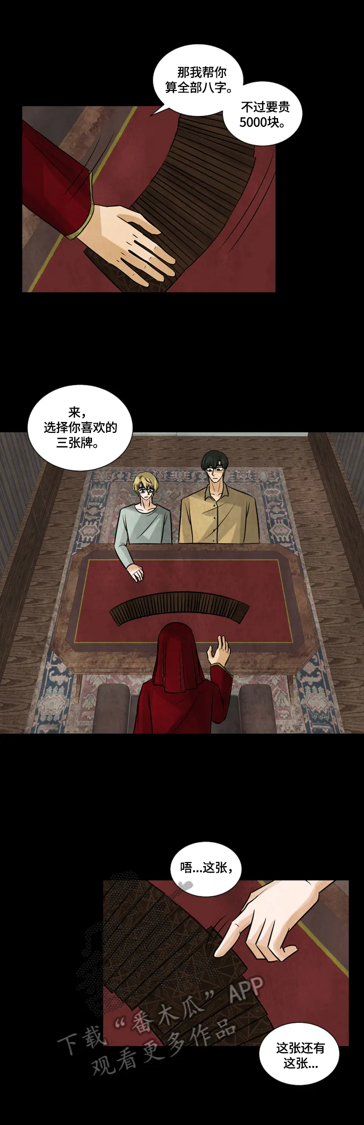 盲区漫画漫画,第32章：好好休息2图