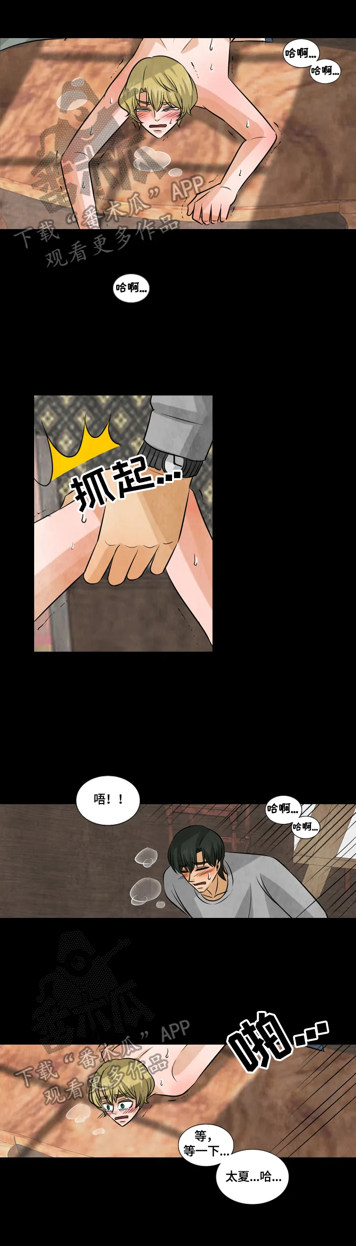 盲区漫画漫画,第28章：惹人怜爱3图