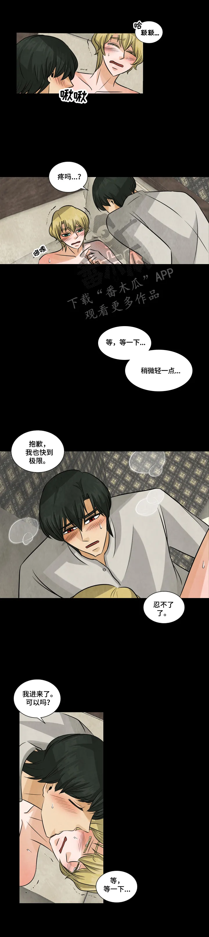 盲区漫画漫画,第22章：无法控制9图